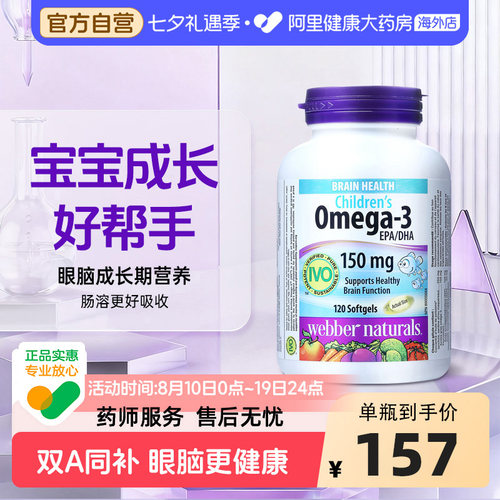 伟博天然儿童鱼油增强记忆力护眼