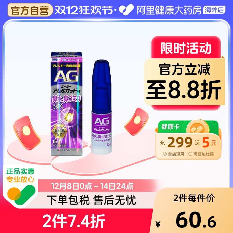 第一三共AG鼻炎喷雾儿童过敏性缓解鼻塞疏通滋润型15ml安研康得