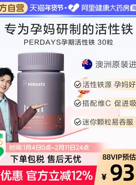 perdays孕期成人补铁剂补血孕妇澳洲进口高吸收活性铁孕期贫血