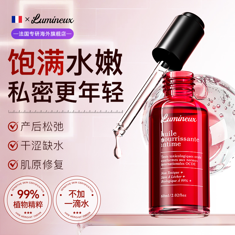 【私密焕活】法国私处保养精油私密花园身体精华油干涩补水护理