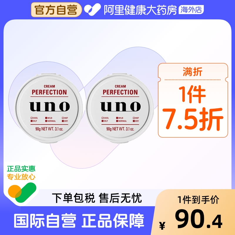 日本UNO吾诺男士多效合一控油补水高保湿凝露面霜90g*2正品护肤品