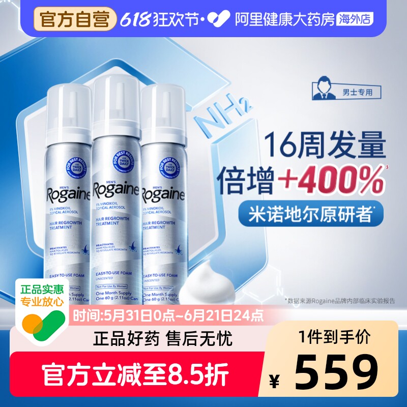 美国Rogaine培健落健5%米诺地尔酊生发泡沫男性防脱发增发育发液