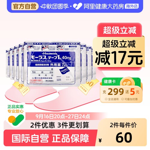 日本进口久九光贴膏药贴7片*8件装缓解肌肉疼痛腰肩疼痛止痛膏贴