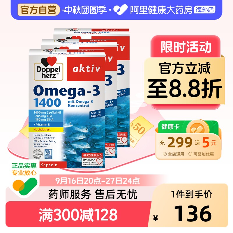 德国双心dha深海鱼油1400mg*3盒图片