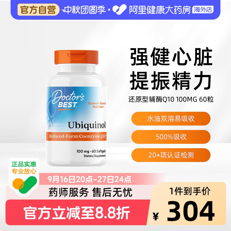 多特倍斯还原型辅酶Q10备孕养护100mg60粒呵护心肌图片