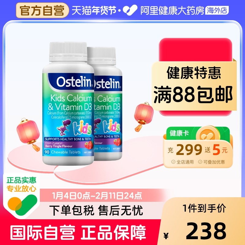 澳洲Ostelin奥斯特林儿童咀嚼钙片VD3补钙骨骼发育90粒*2效期26.8