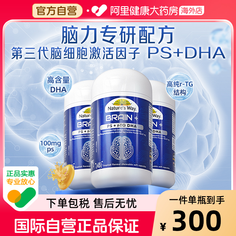 Nature'sWay佳思敏脑力佳神经酸备考儿童DHA鱼油PS磷脂酰丝氨酸*3