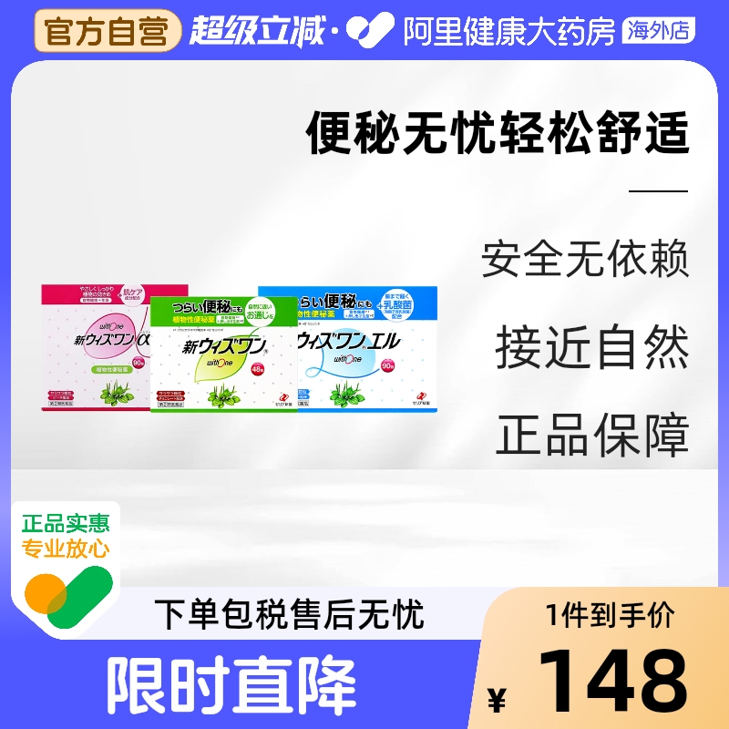 日本ZERIA新药withone植物性便肠秘药清肠颗粒头重上火便秘痔疮