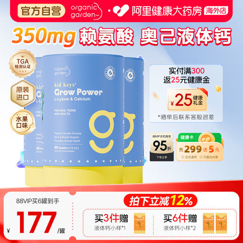 OG奥己小蓝钙赖氨酸液体钙