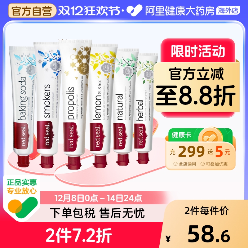 新西兰去渍牙膏REDSEAL护龈