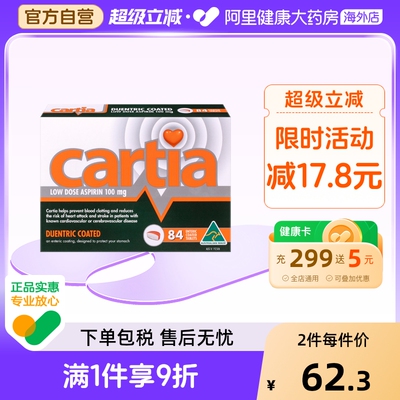 澳洲CARTIA阿司匹林肠溶片100mg小剂量84粒减少血栓中风