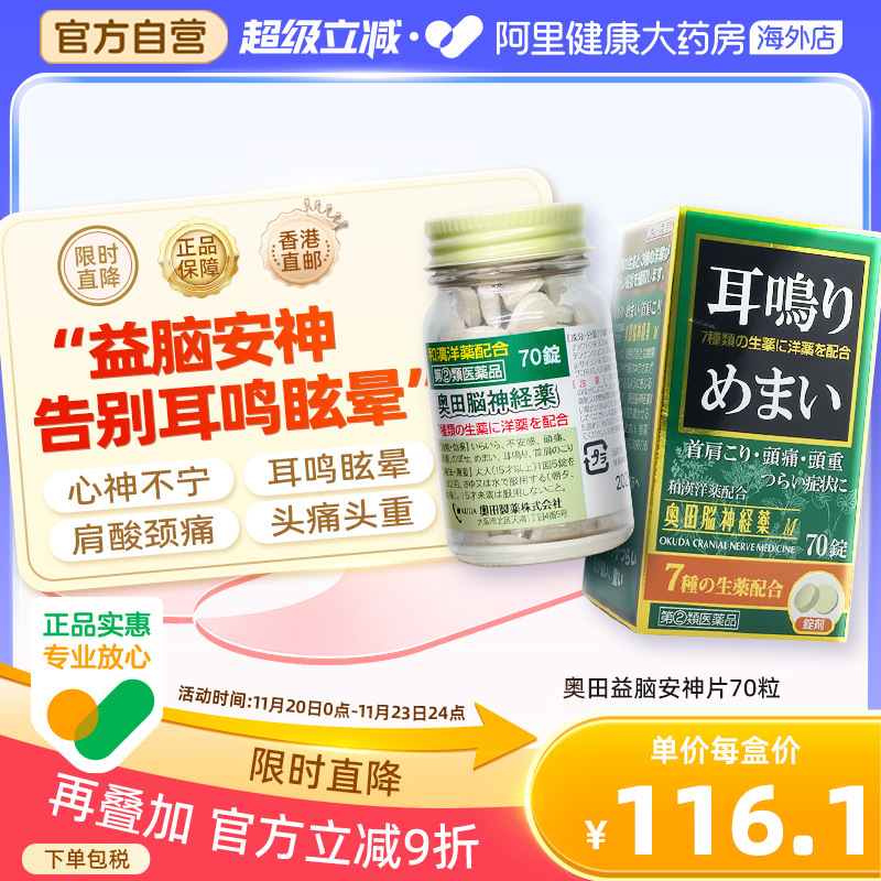 益脑安神 告别耳鸣 眩晕