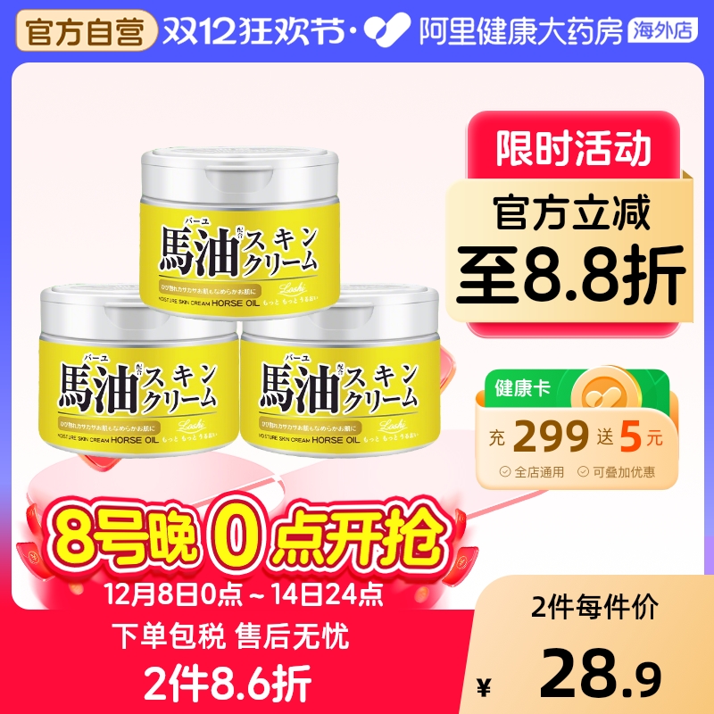 日本LOSHI北海道马油面霜高保湿补水滋润膏修护身体乳液官方正品