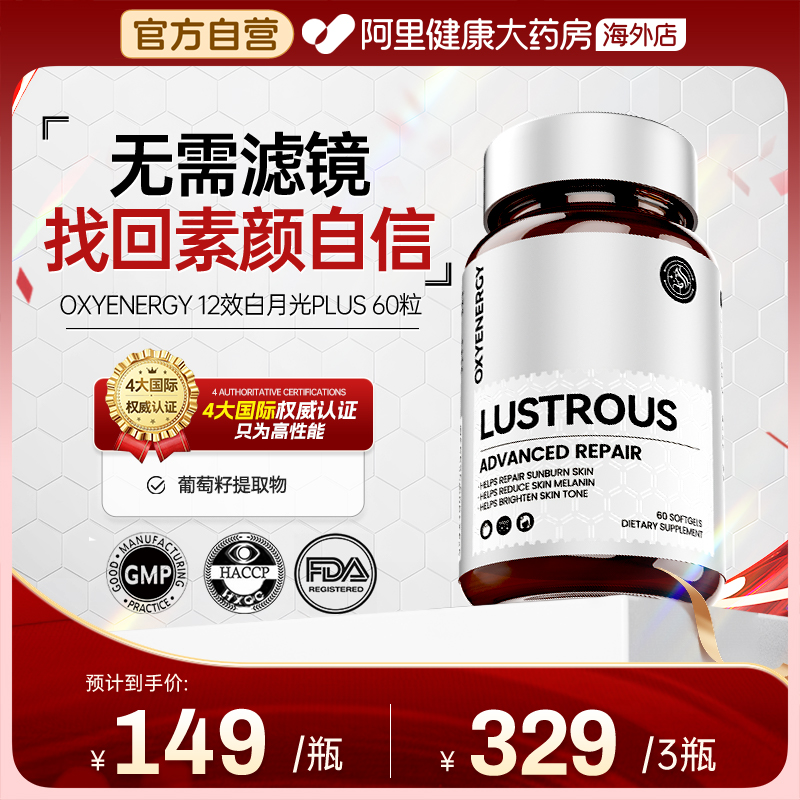 氧气能量白月光Plus胶囊内服葡萄籽冰白番茄60粒/瓶官方正品