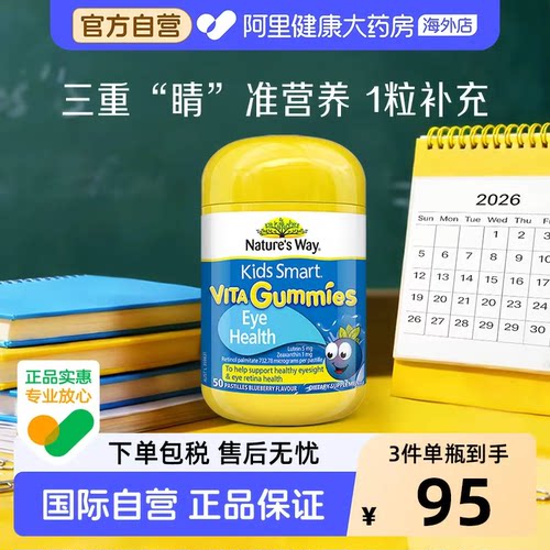 Nature's Way佳思敏儿童专用叶黄素学生青少年护眼软糖维生素50粒