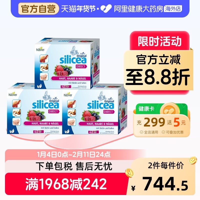 Huebner郝柏娜德国硅素生物素硒增发饮silicea护发养发红果*3盒,保健食品/膳食营养补充食品,口服美容营养品,淘宝优惠券,粉丝福利购,淘宝优惠卷