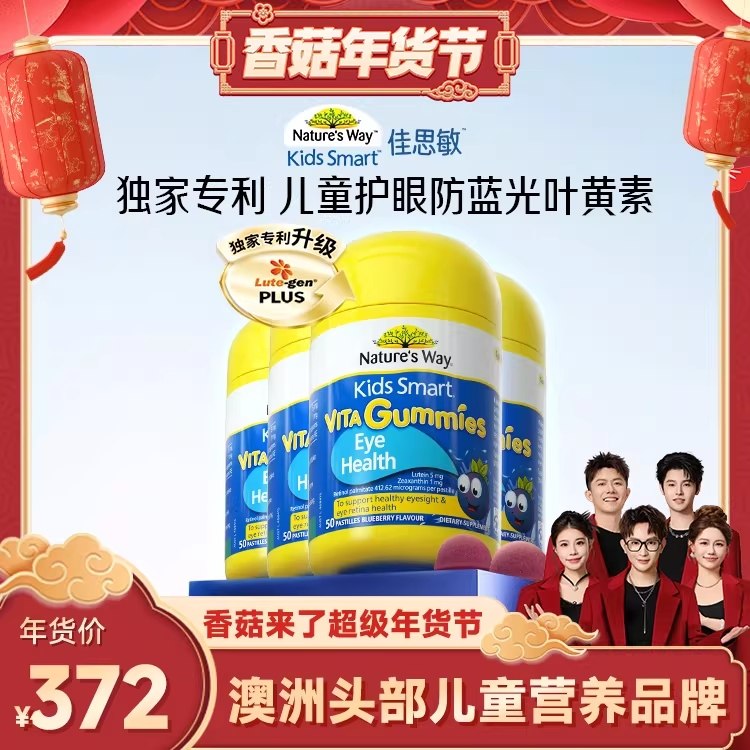 【香菇超级年货节】佳思敏儿童专用叶黄素护眼软糖50粒*4,婴童食品,叶黄素,淘宝优惠券,粉丝福利购,淘宝优惠卷
