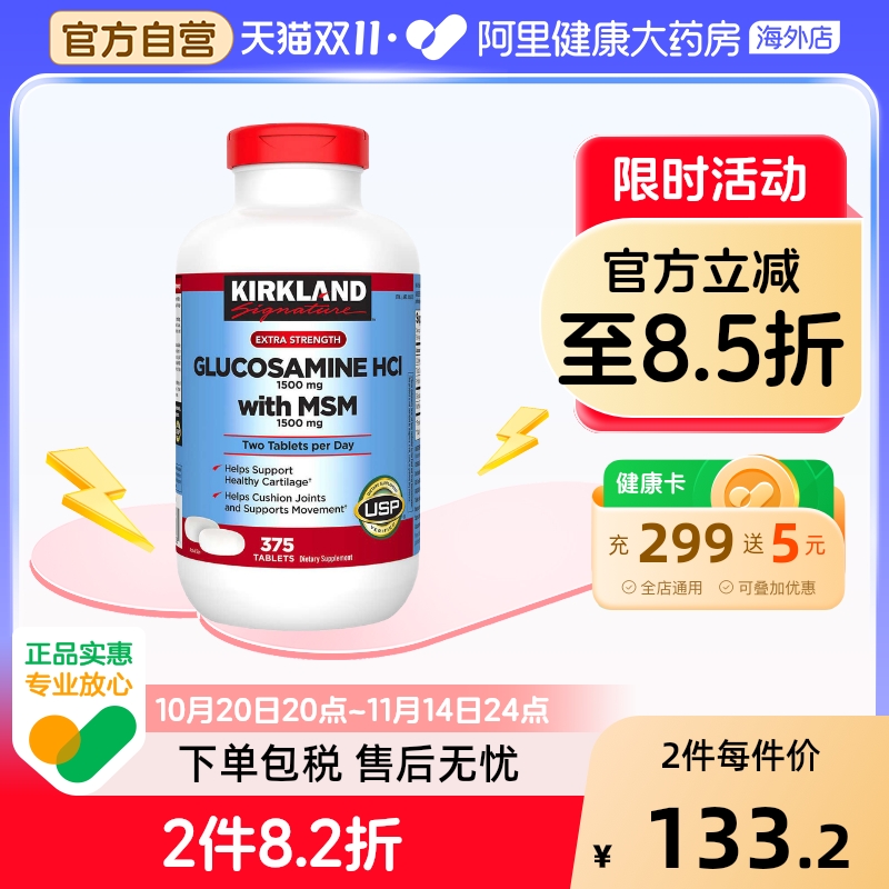 美国Kirkland柯克兰盐酸氨基葡萄糖MSM维骨力关节软骨素 375粒