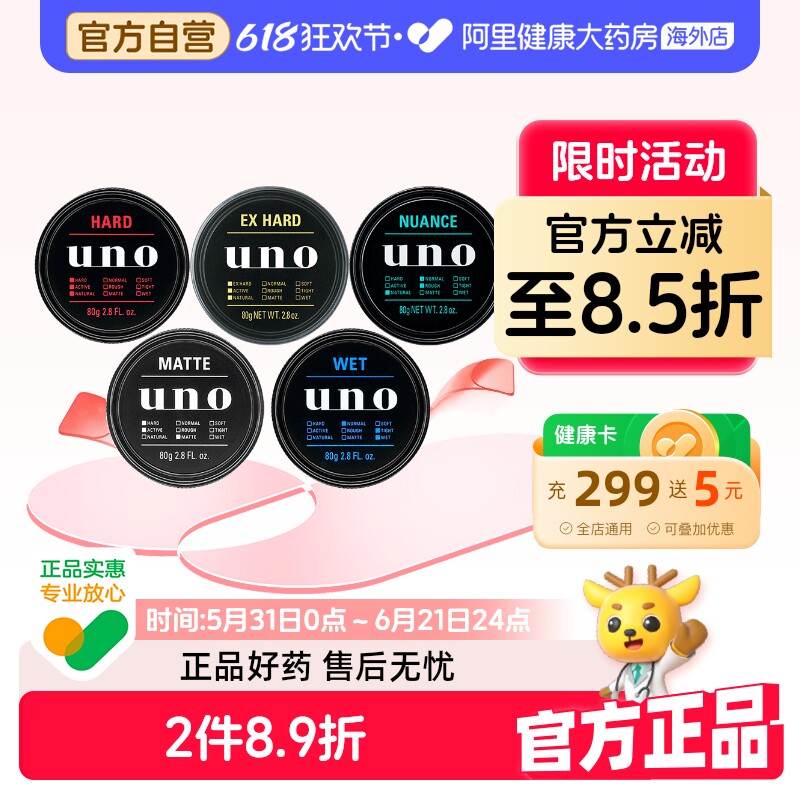 日本进口UNO/吾诺发蜡发泥定型无味男士造型清香持久80g发胶自然
