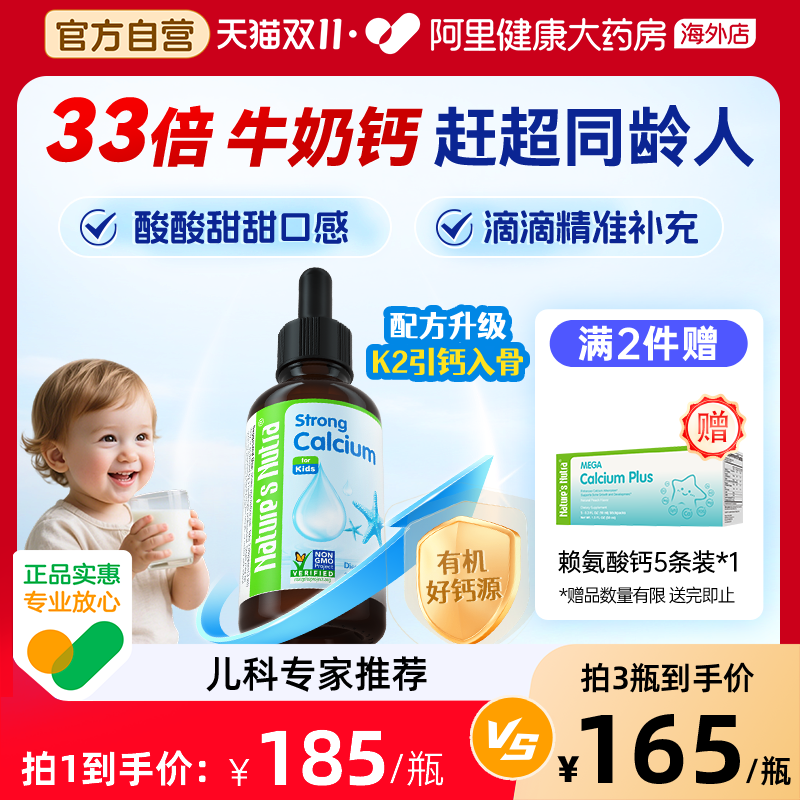 莱思纽卡液体钙新生小钙滴婴儿滴剂钙铁锌婴幼儿儿童补钙液体钙