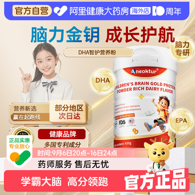[清仓]Aneoktur儿童DHA补脑记忆力专注力青少年学生脑黄金营养粉