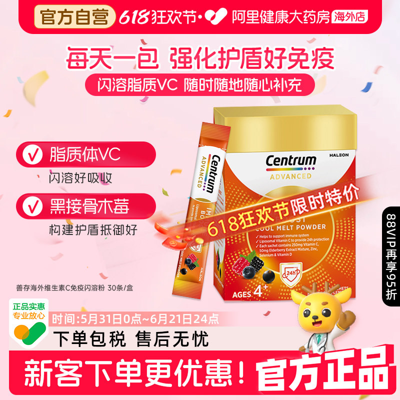 善存海外脂质体维生素C黑接骨木莓复合营养免疫闪溶粉30包/盒