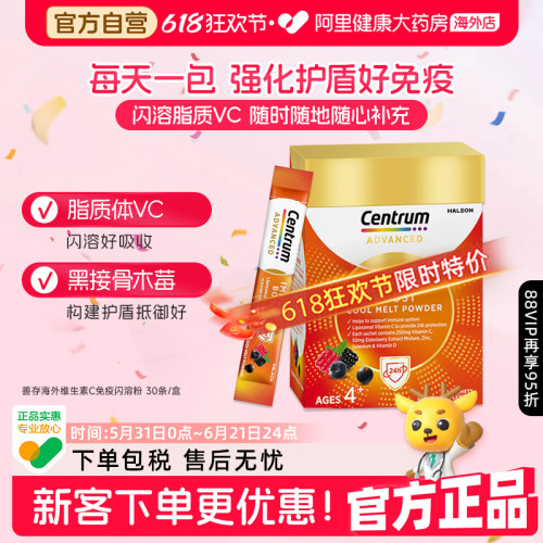 善存海外脂质体维生素C黑接骨木莓复合营养免疫闪溶粉30包/盒