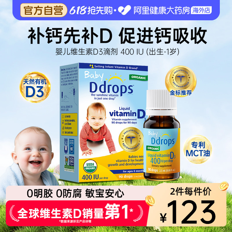 Ddrops滴卓思婴幼儿d3滴剂儿童vd