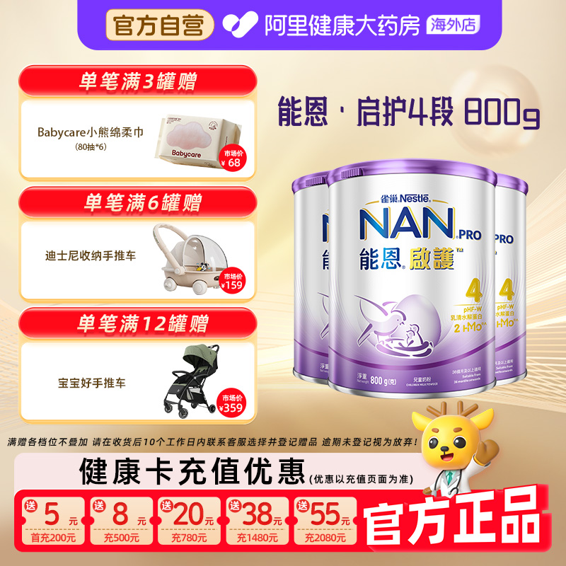 【3罐】雀巢能恩启护4段2HMO适度水解奶粉低敏婴儿奶粉800g
