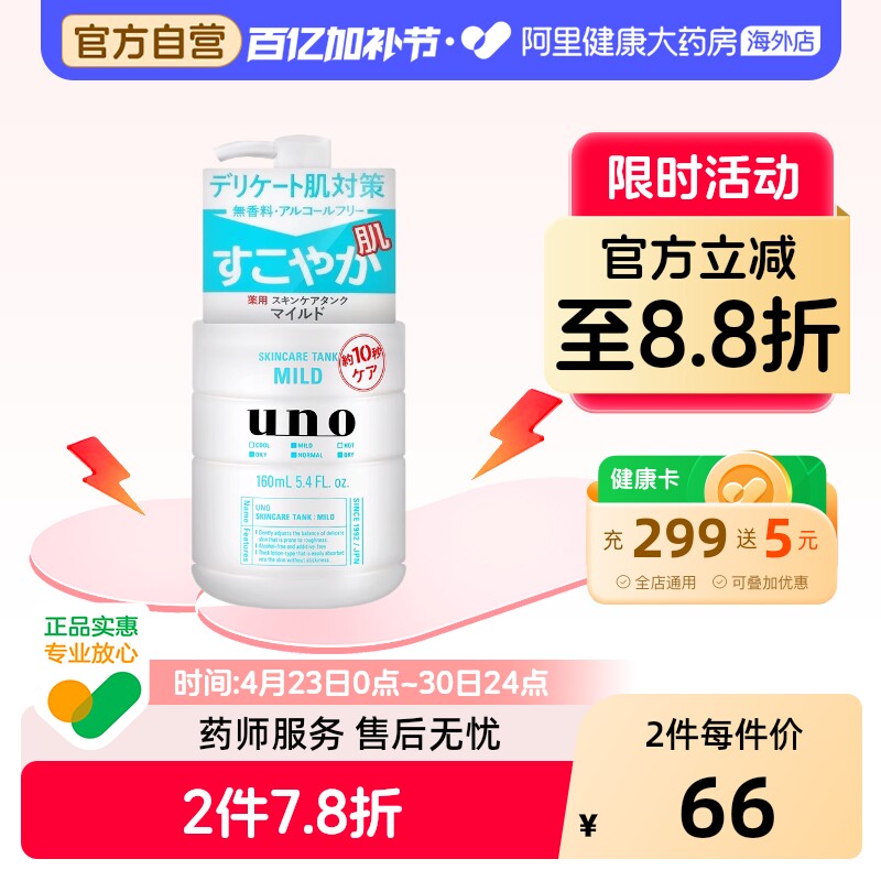 【2件】资生堂UNO男士乳液面霜滋润补水精华乳护肤品保湿霜吾诺