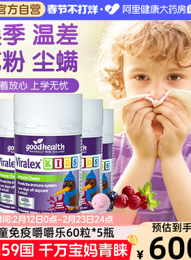 goodhealth免疫嚼嚼乐酵母β葡聚糖儿童VC抵抗力益生菌5瓶超值装