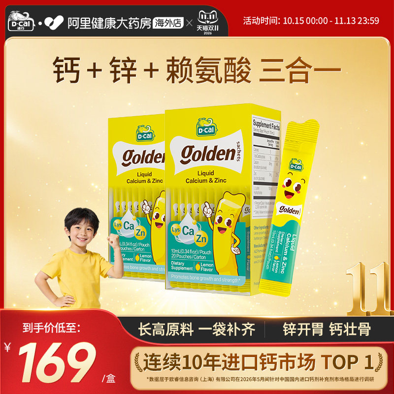 迪巧小黄条液体钙婴幼儿宝宝儿童补钙片维生素D3K2 200ml*2钙镁锌