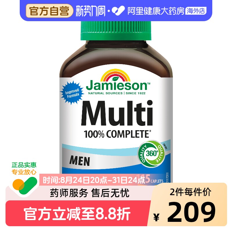 健美生男士复合维生素多种营养素