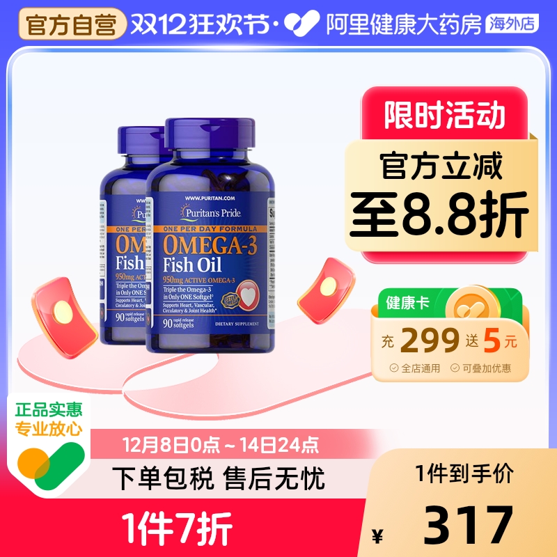 普丽普莱1400mg深海鱼油90粒*2瓶