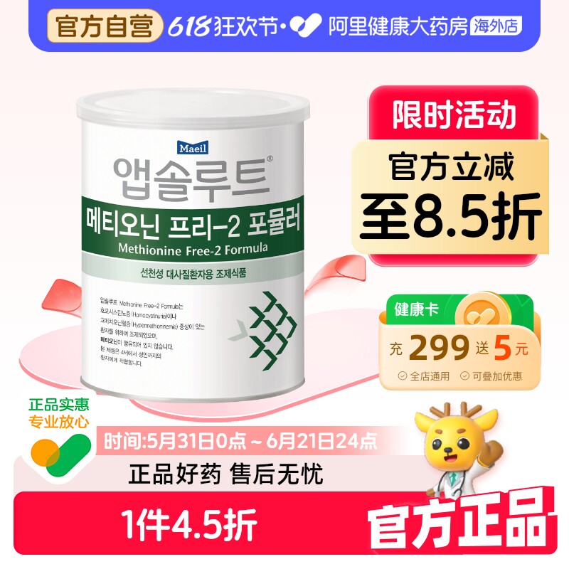 Maeil每日 MF同型半胱氨酸尿症/高甲硫氨酸血症奶粉2段48月及以上