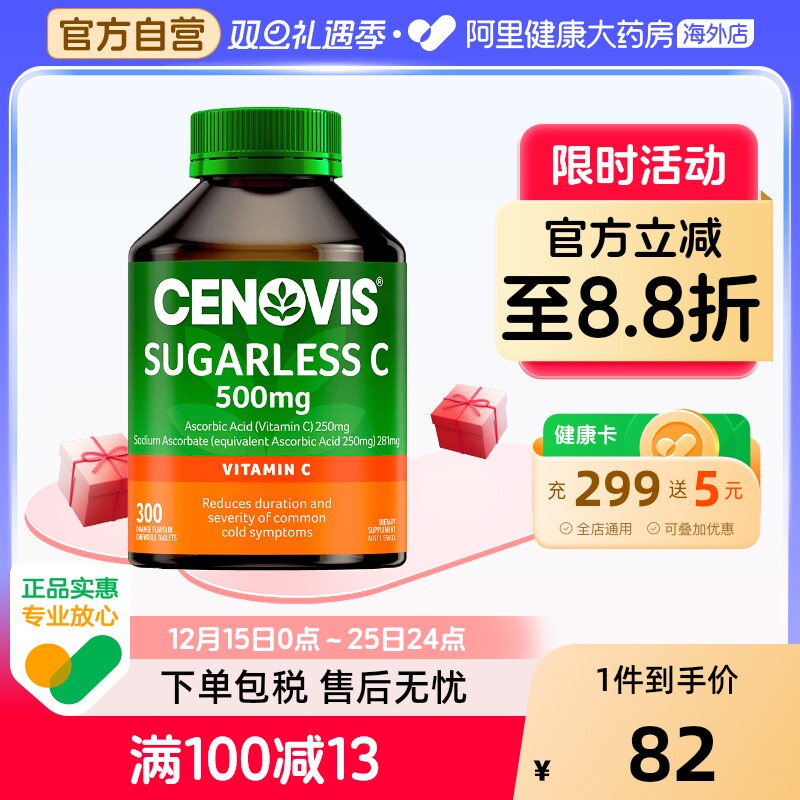 Cenovis天然维生素c无糖vc咀嚼片免疫力美丽焕白澳洲进口维c300粒