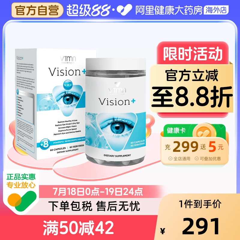 VTMN美国叶黄素成人护眼胶囊60粒呵护双眼防蓝光改善视力缓解疲劳