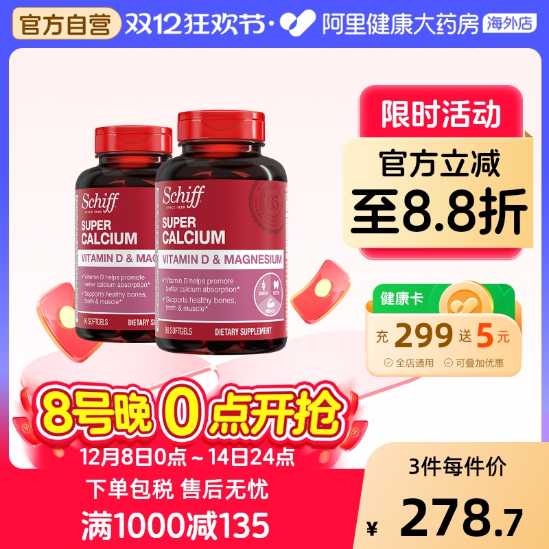 Schiff液体钙软胶囊镁加维生素D