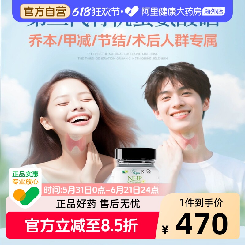 NHP桥本补硒甲状腺硒酵母片增强补硒片硒片甲减维生素复合免疫力