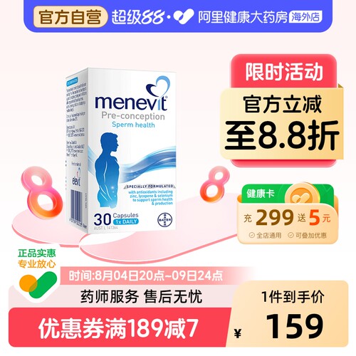 Menevit爱乐维复合维生素