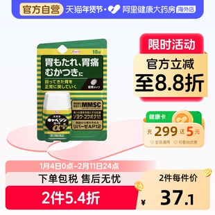 KOWA兴和肠胃药18粒日本进口原装正品官方胃散胃痛胃胀消化胃病