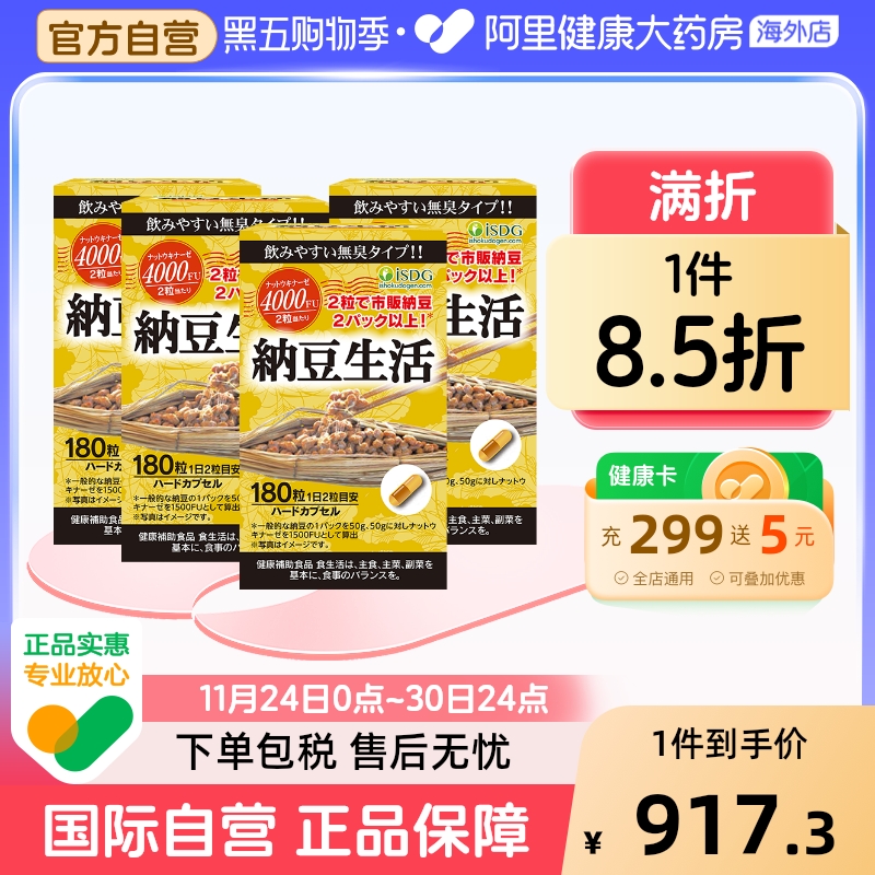 进口纳豆生活激酶精华胶囊4000fu