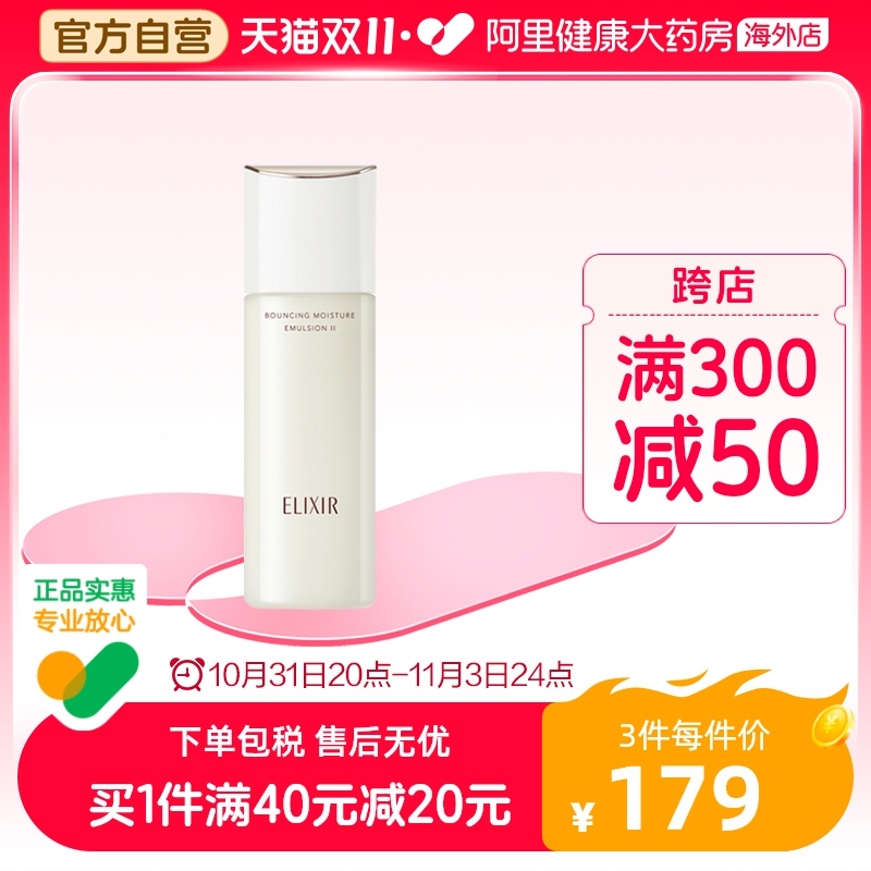 日本资生堂怡丽丝尔优悦活颜弹润乳液 补水保湿修护水乳修复130ml
