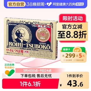 NICHIBAN米琪邦老人头大判穴位膏药贴关节腰椎78片日本进口止痛