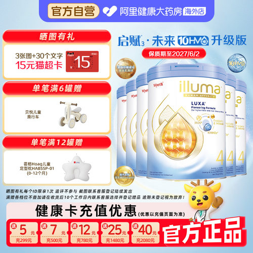 【6罐】惠氏启赋luxa未来4段10HMO婴幼儿配方奶粉800g重磅新品