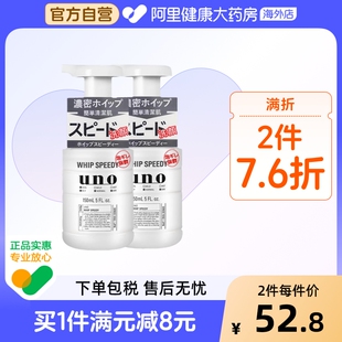 专用控油保湿 资生堂UNO洗面奶男士 祛痘泡沫洁面乳温和吾诺 2件