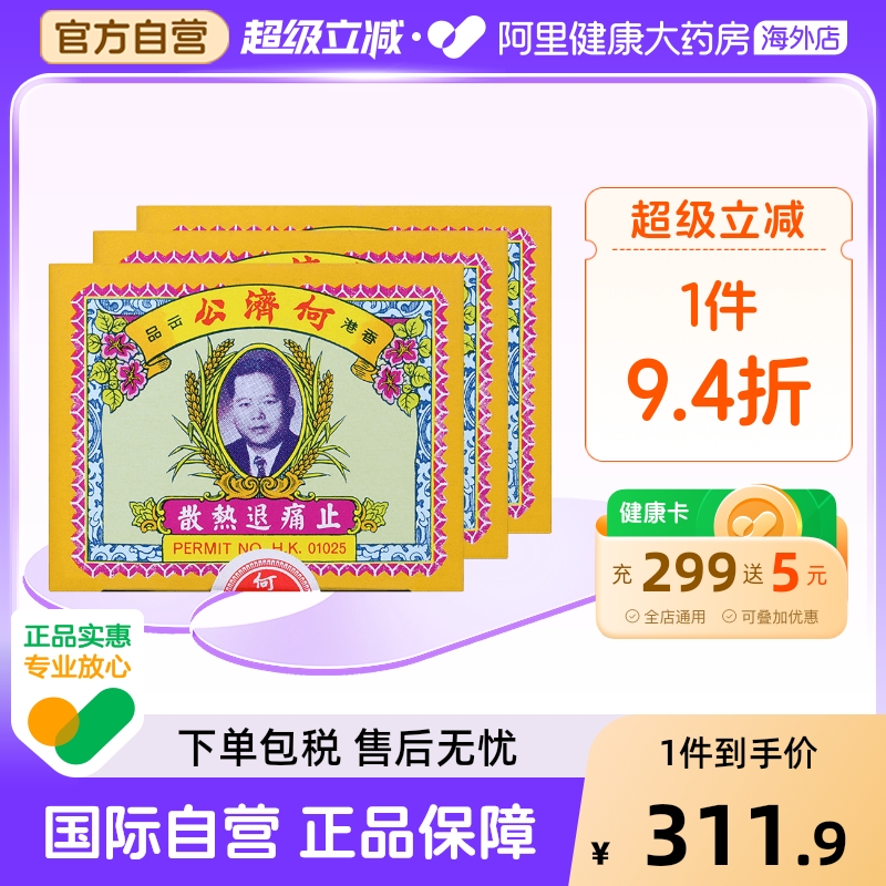 头痛、发冷发热、骨痛、牙痛，小儿发热