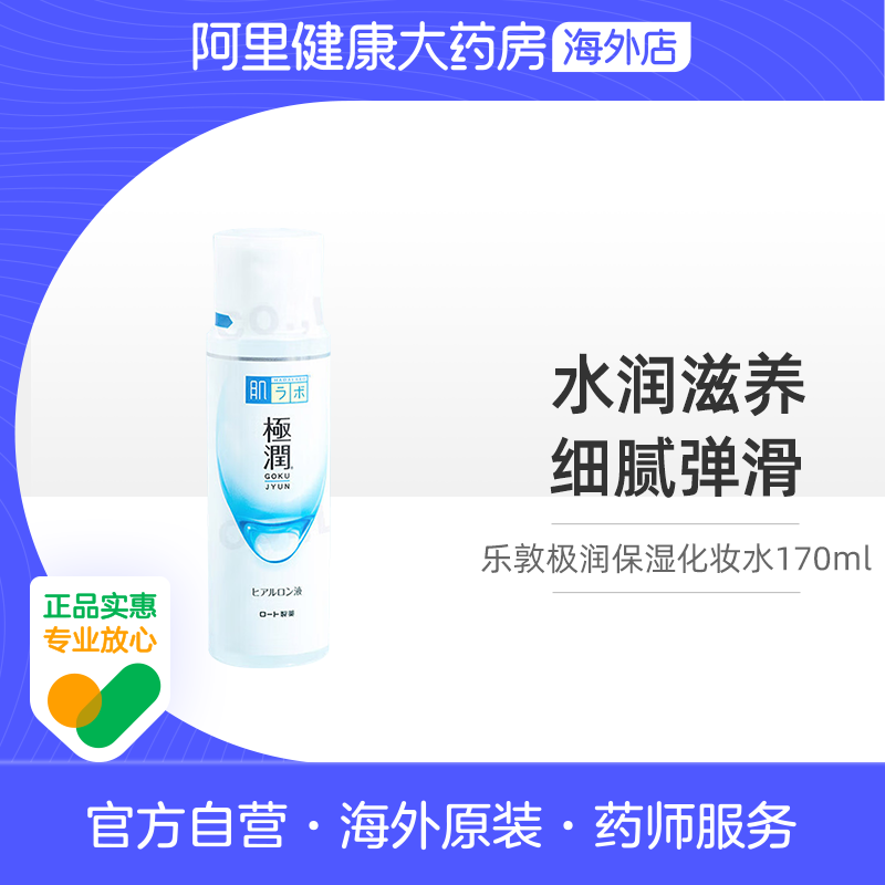 ROHTO乐敦曼秀雷敦极润保湿化妆水保湿补水护肤爽肤水女正品170ml