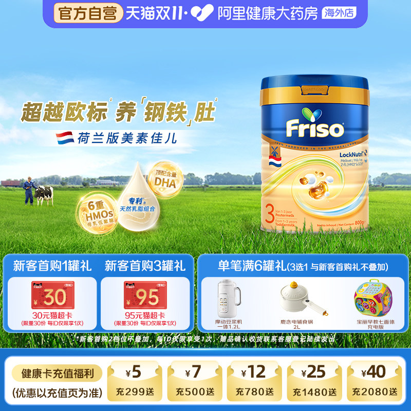 【自营】荷兰白金版美素佳儿3段婴幼儿配方奶粉HMO升级低聚糖800g