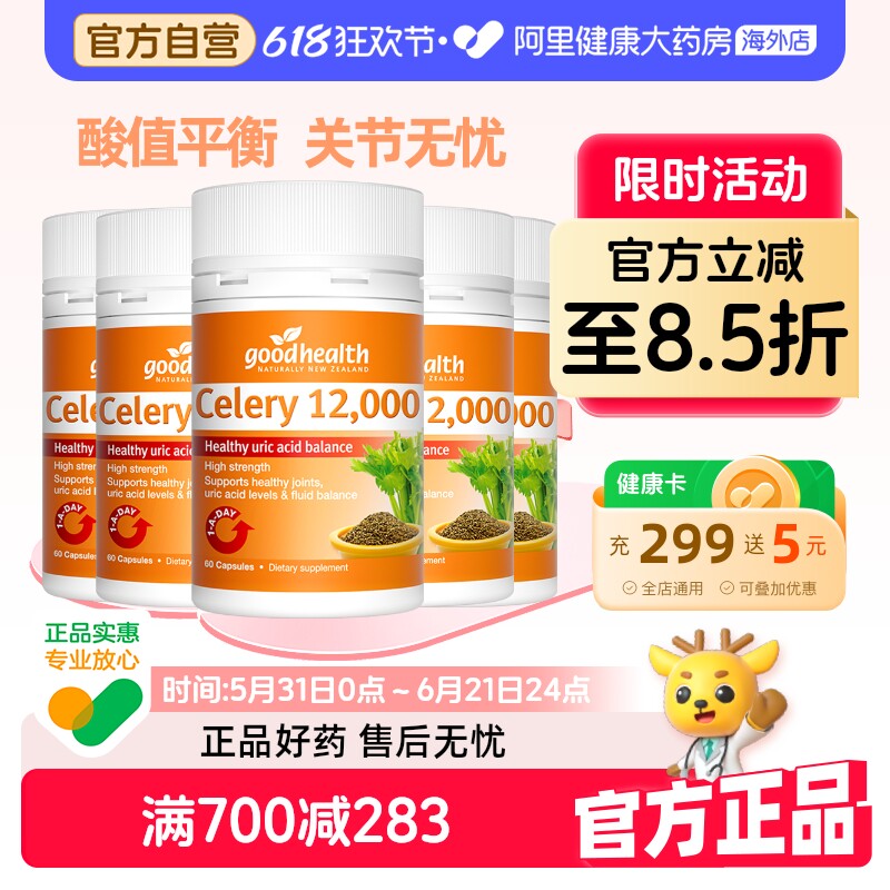 goodhealth高浓度西芹籽精华胶囊芹菜籽尿酸中老年保健品60粒*5瓶